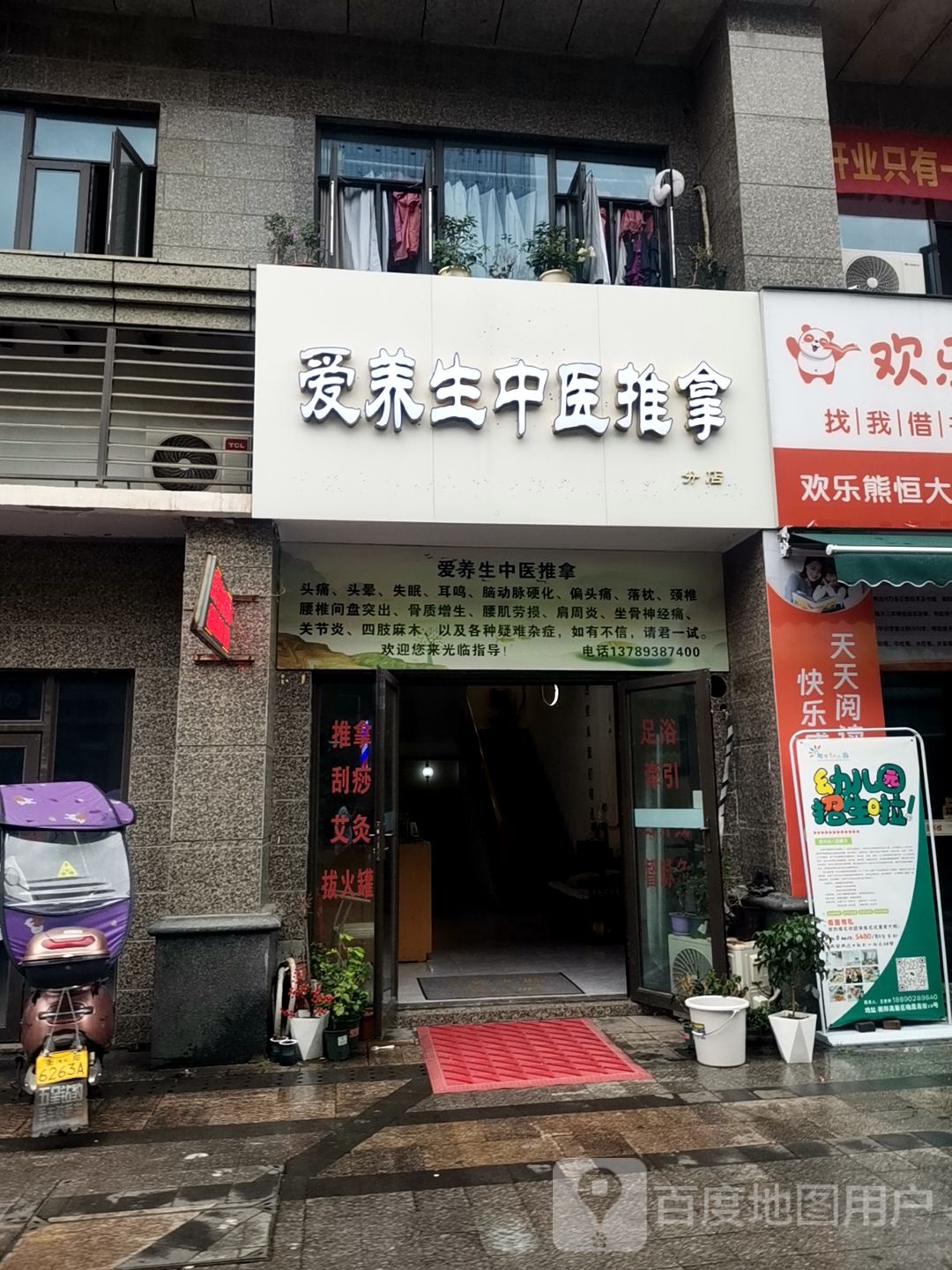 爱养生中式推拿馆环境