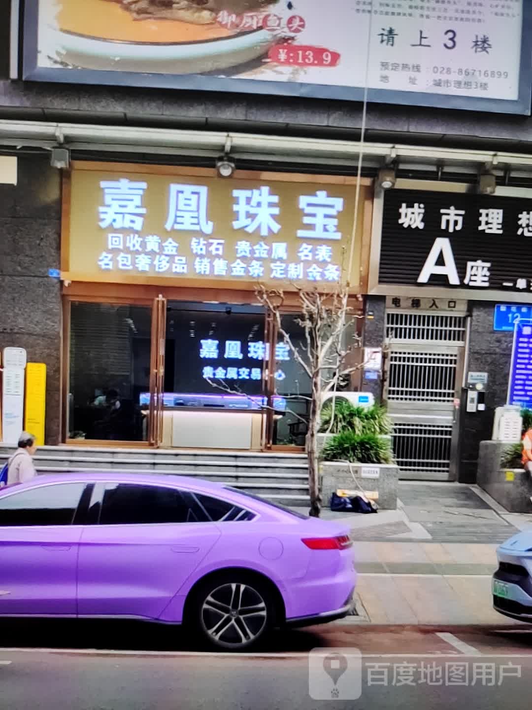 嘉祥珠宝(香巴拉商业广场店)