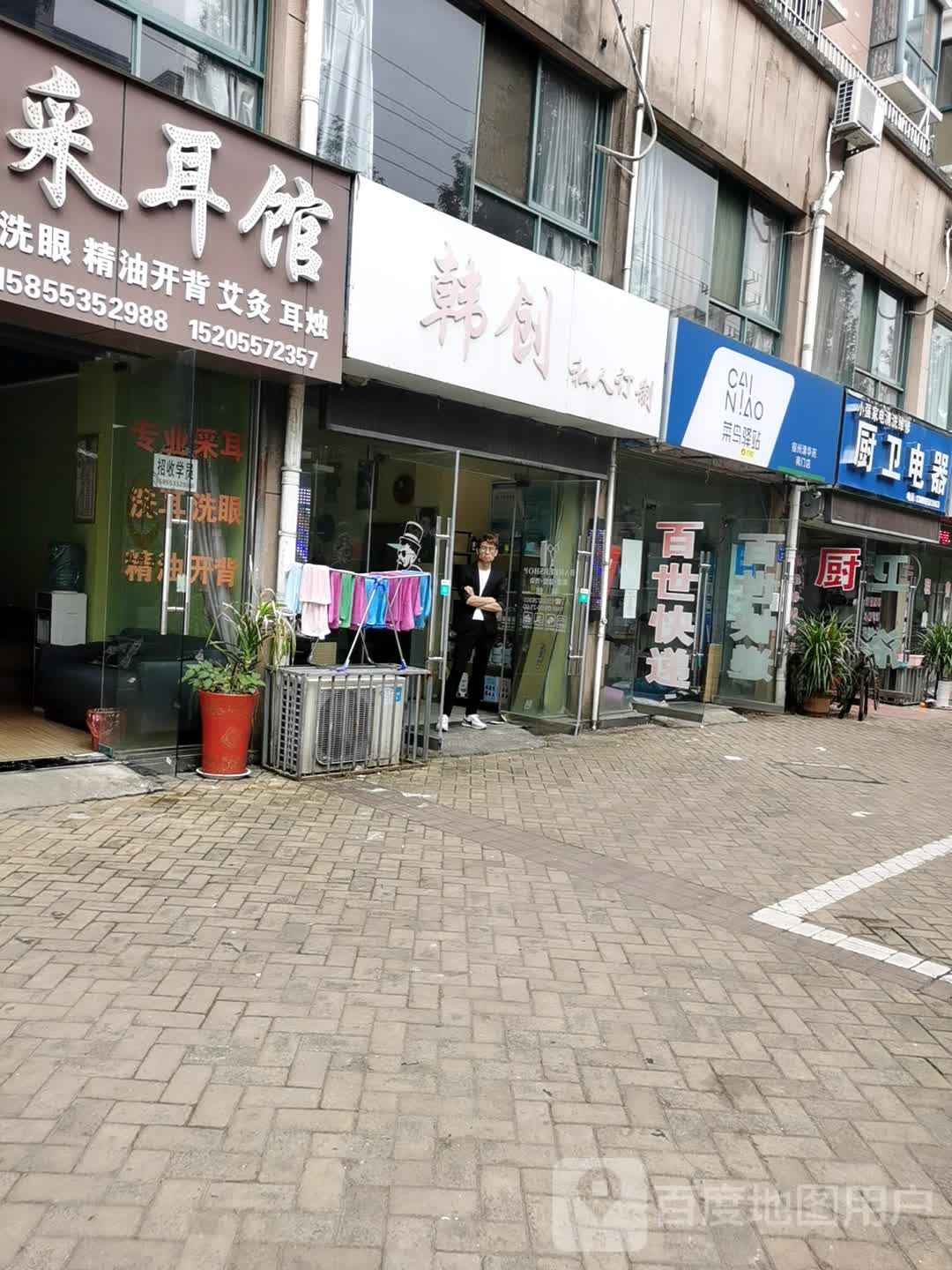 小强家电清洗维休