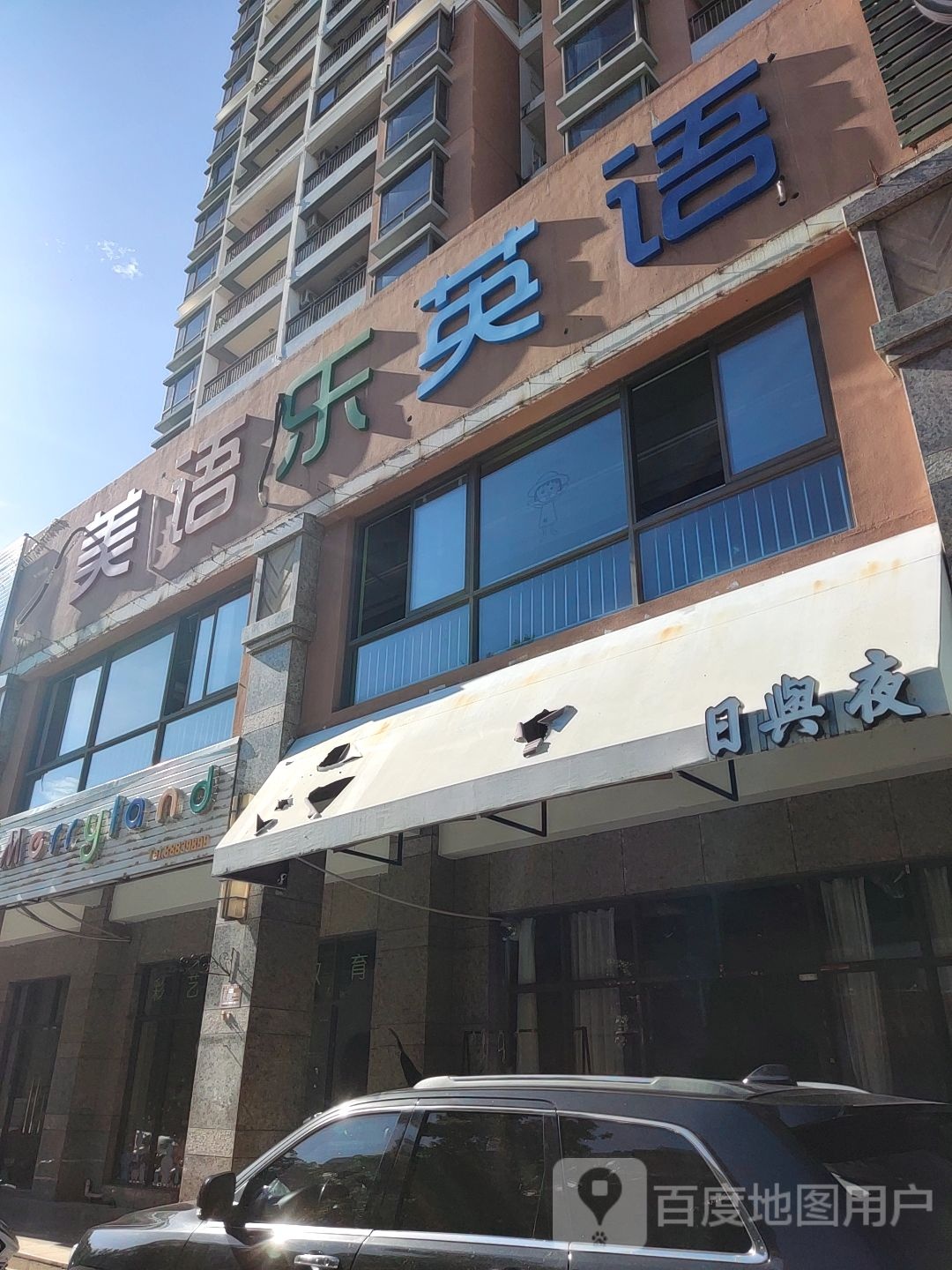 美语乐英语
