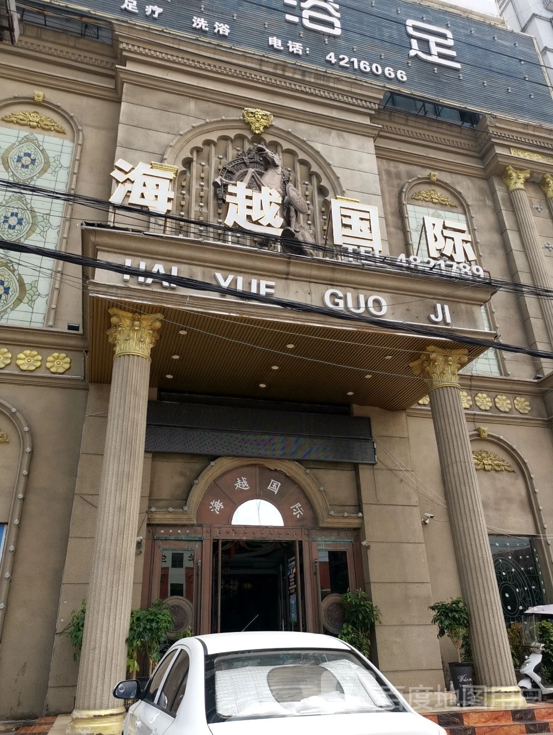 海越国际KTV