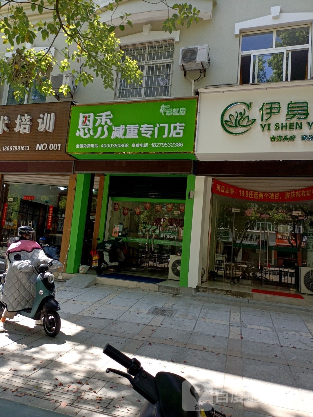 恩秀减重专门店(彩虹店)