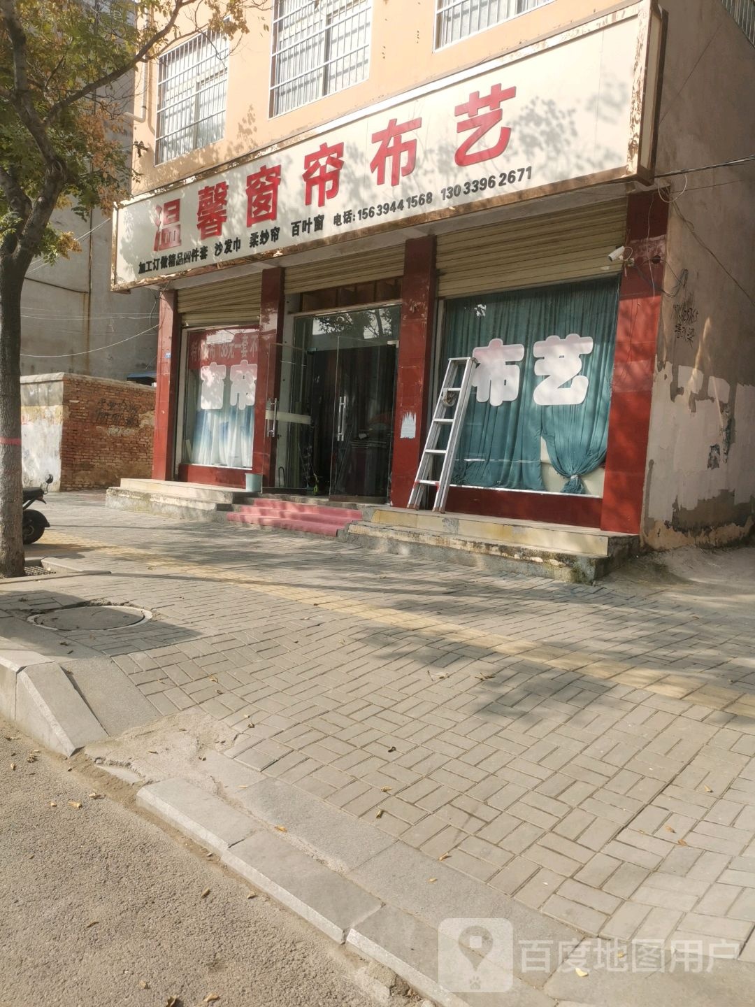 扶沟县温馨布艺窗帘(桐丘南路店)