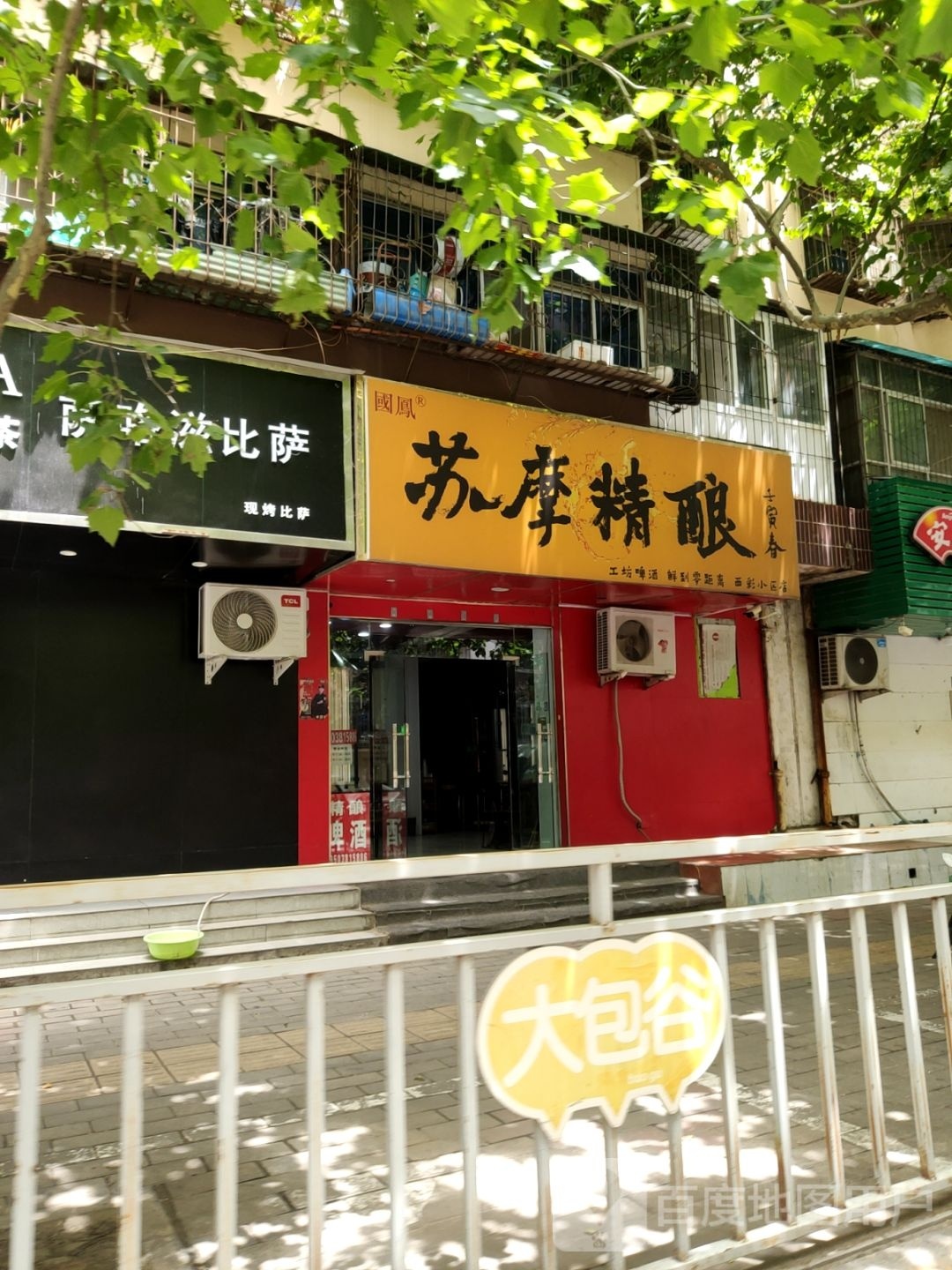 苏摩精酿(西前街六号院店)