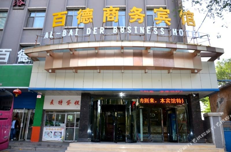 百德商务病馆(南川东路店)