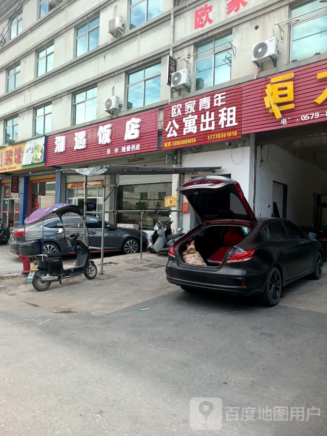 湘域饭店