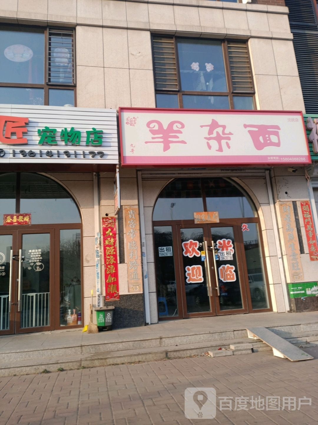 羊杂面(沈抚店)