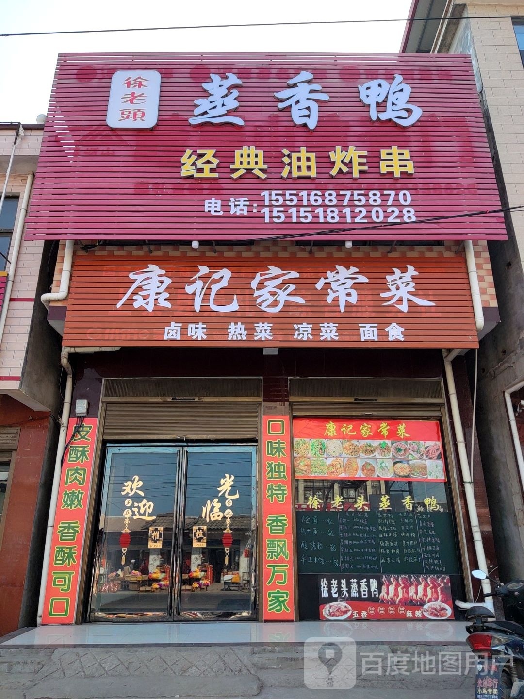 康记家常菜