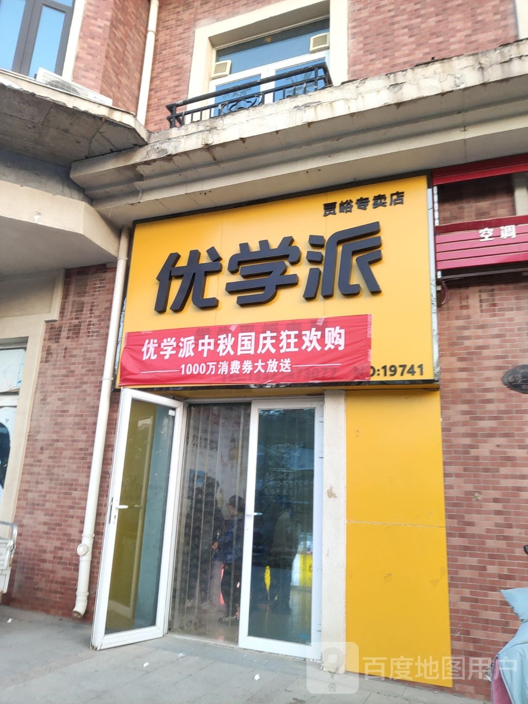 荥阳市贾峪镇优学派(北大路店)