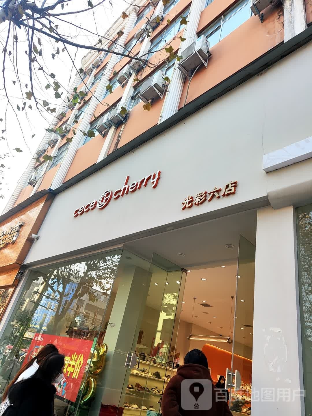 cece cherry(光彩六店)