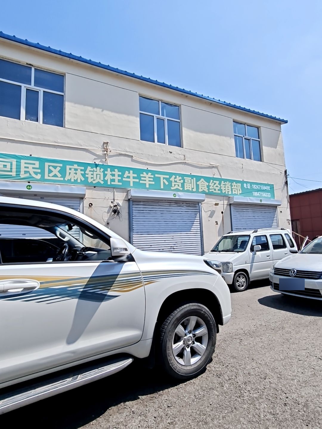 回民区冯金选牛羊肉经销部
