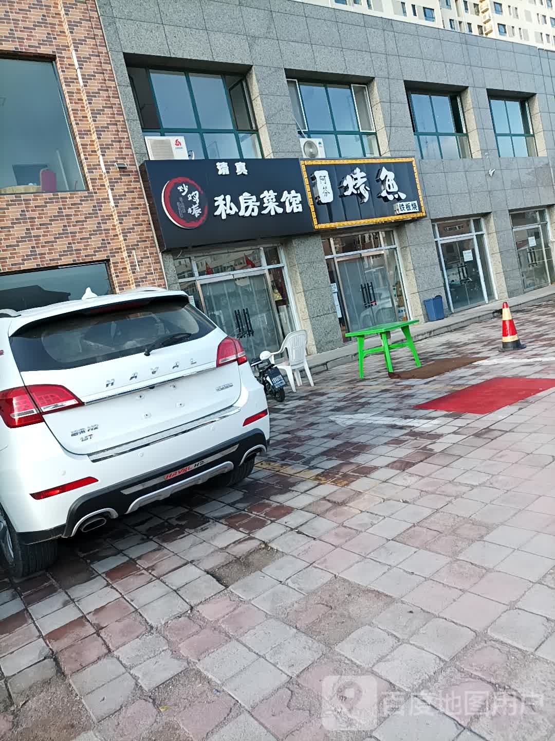 炒鸡棒私房菜馆