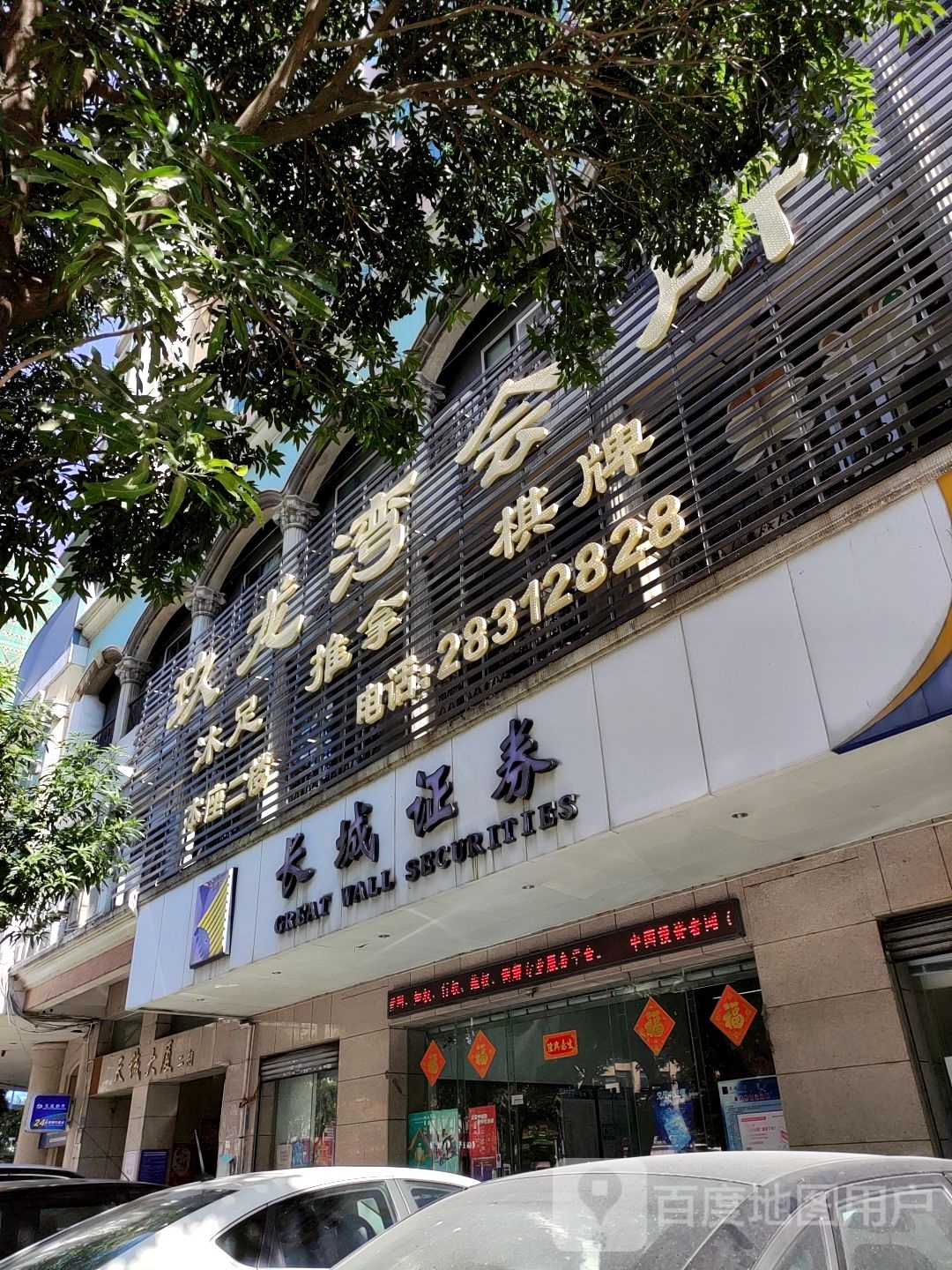 玖龙湾会所