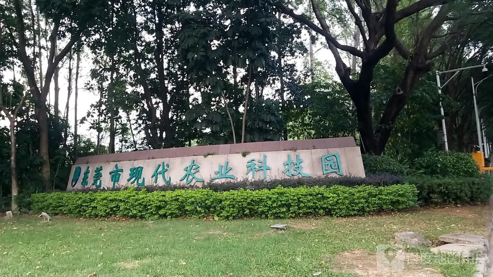 东莞市现代农业科技园