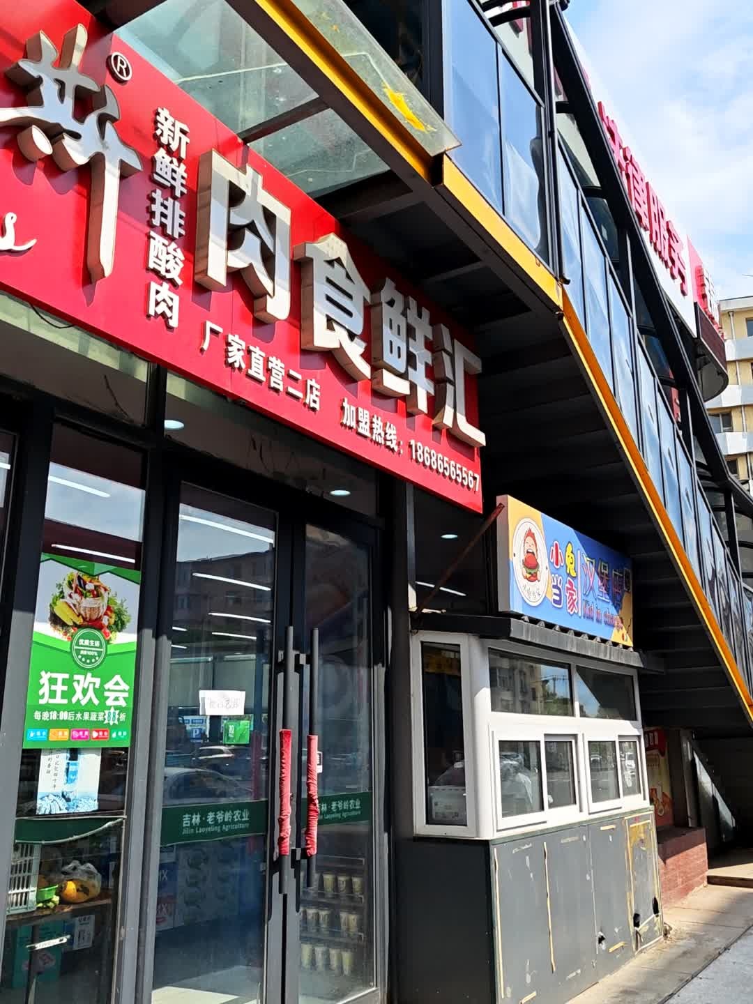 小鬼当家汉堡店