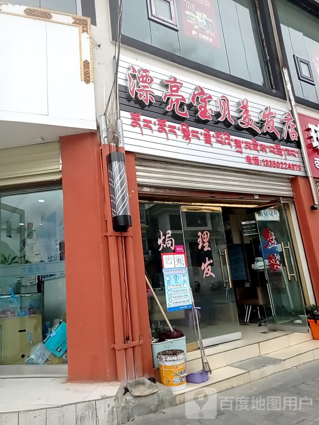 漂亮宝贝美发店(乃东路店)