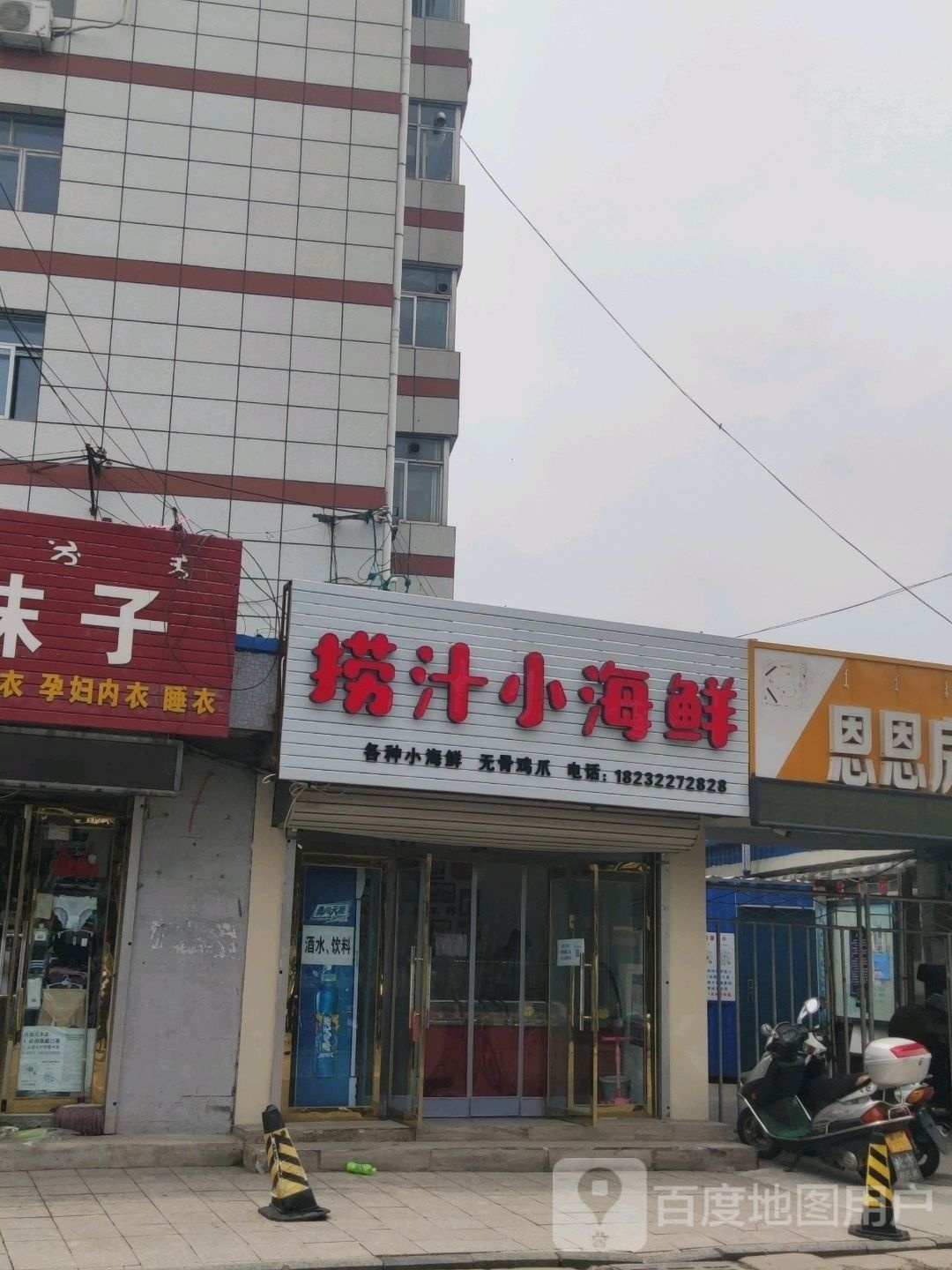 捞子小海鲜(五金路店)