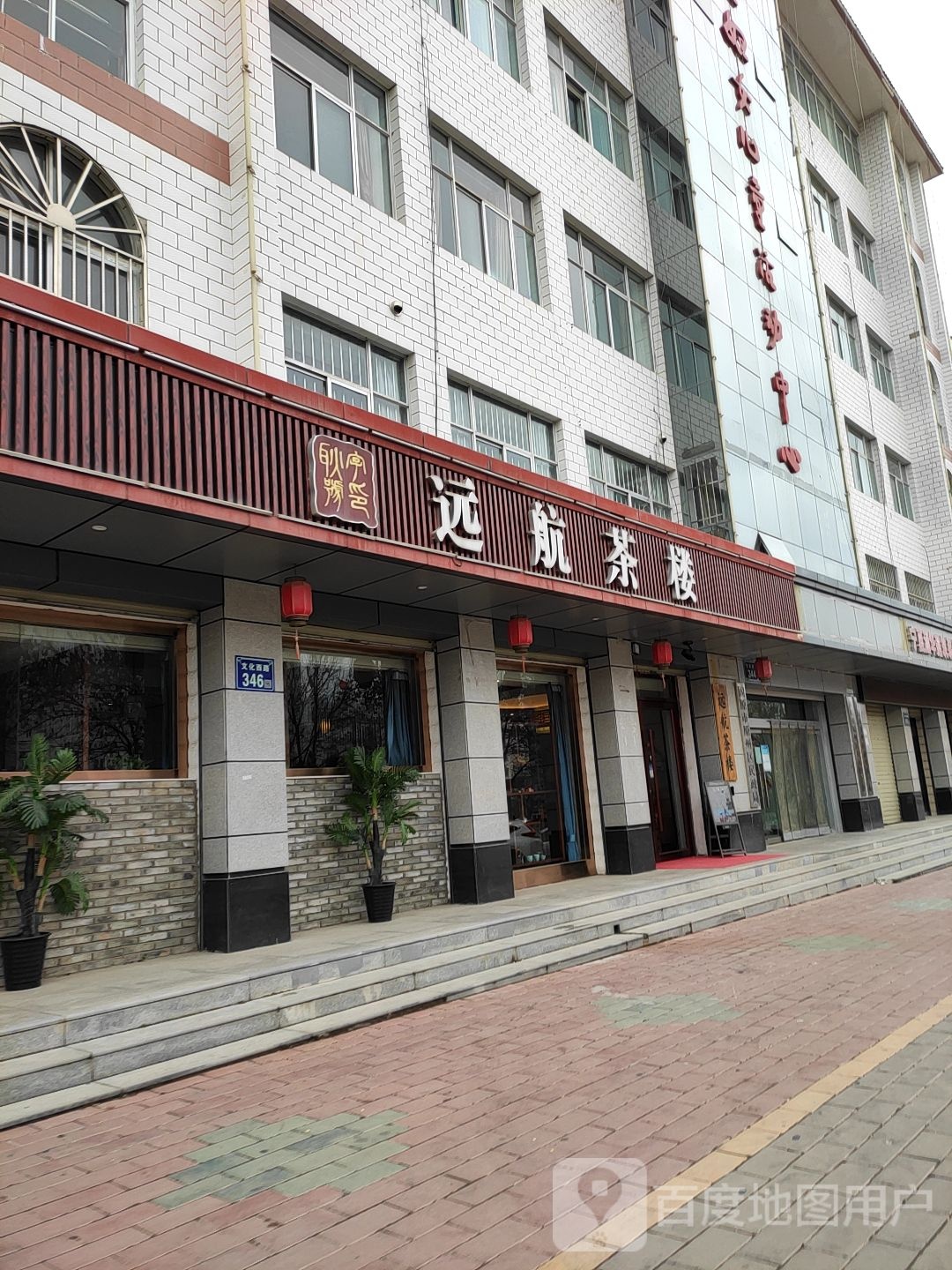 远航烟酒茶
