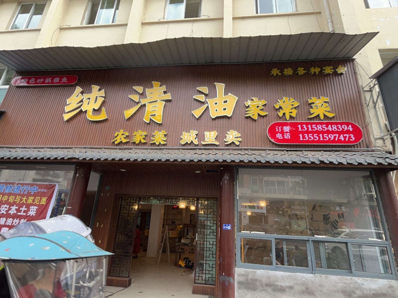 纯清油家常