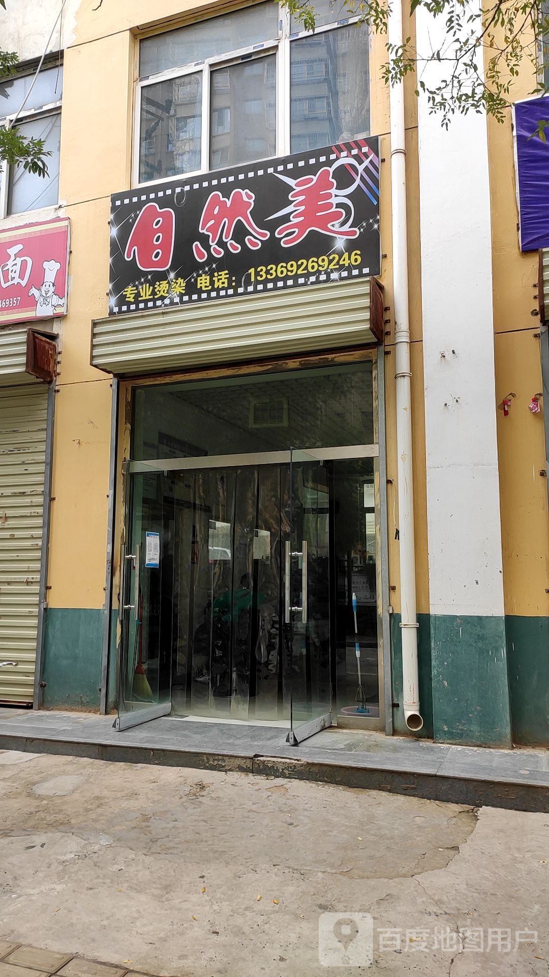 自来美(北苑西路店)