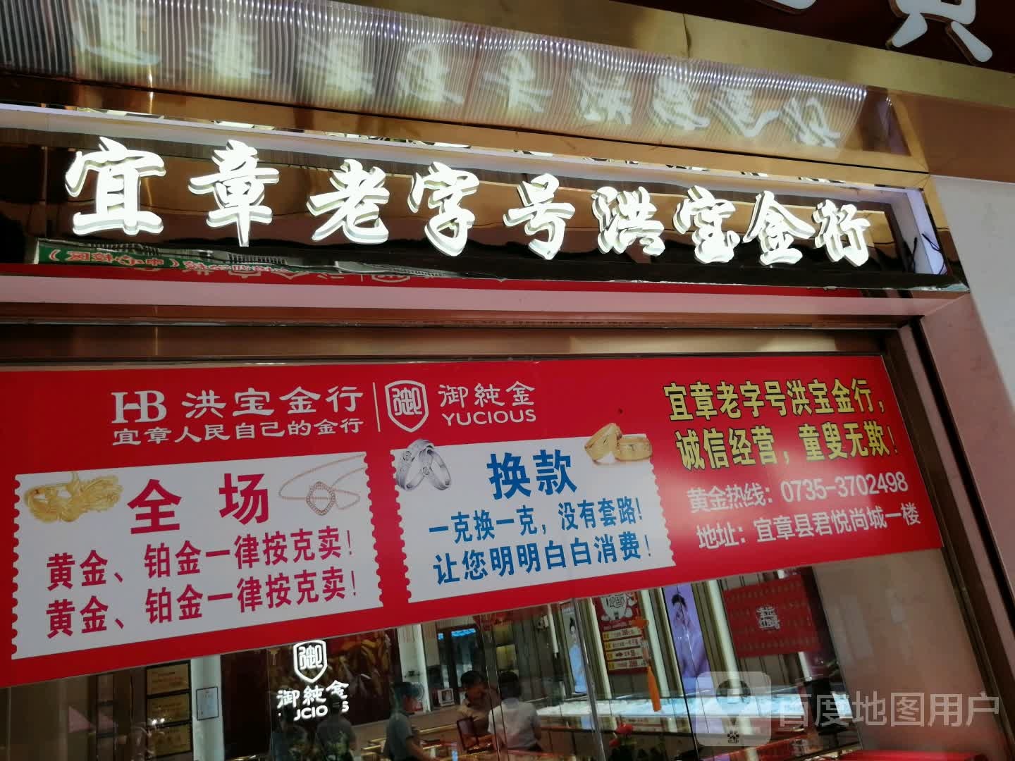 洪宝金行