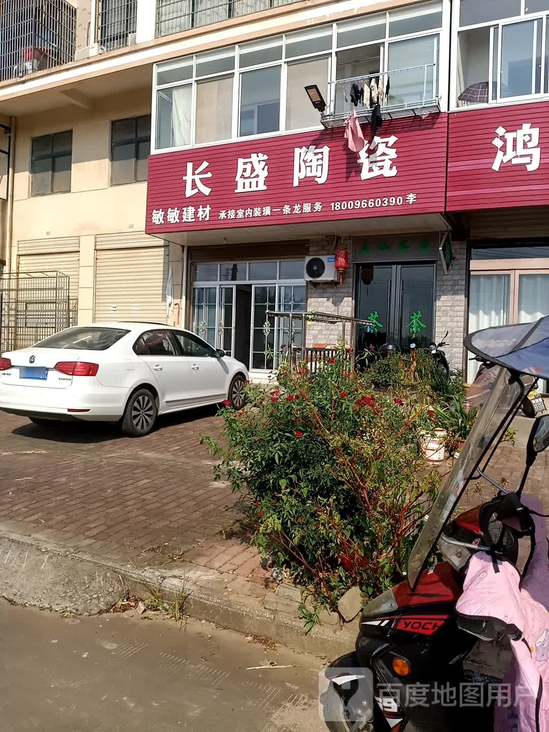 长盛陶瓷