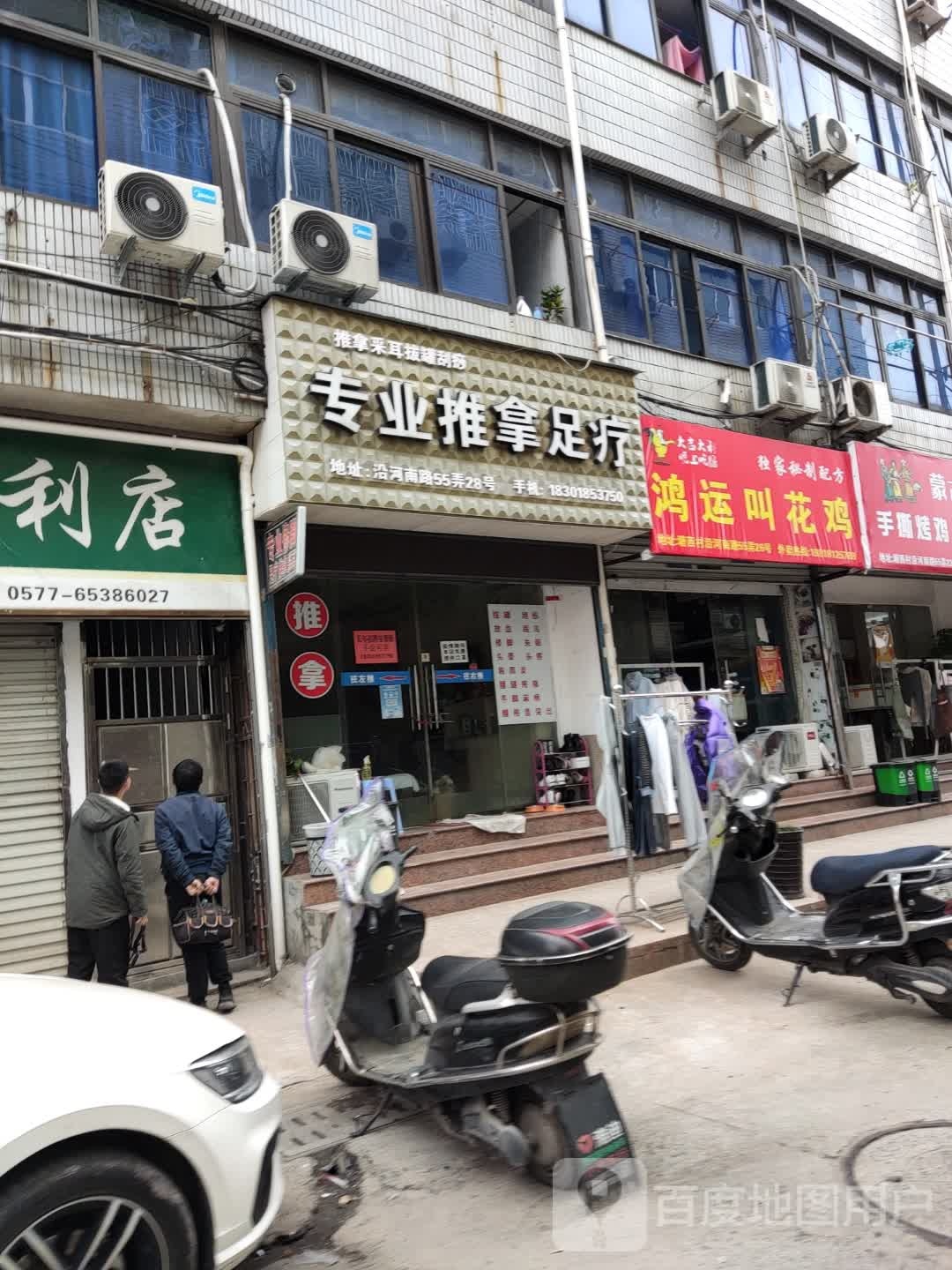 专业推拿足疗