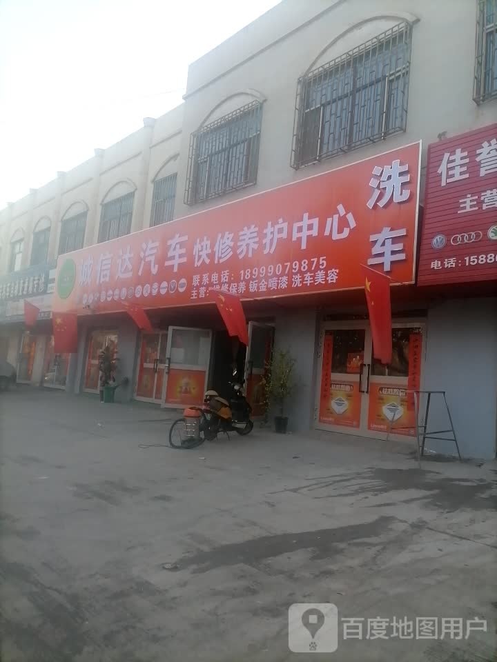 诚信达汽车快修养护中心(解放南路店)