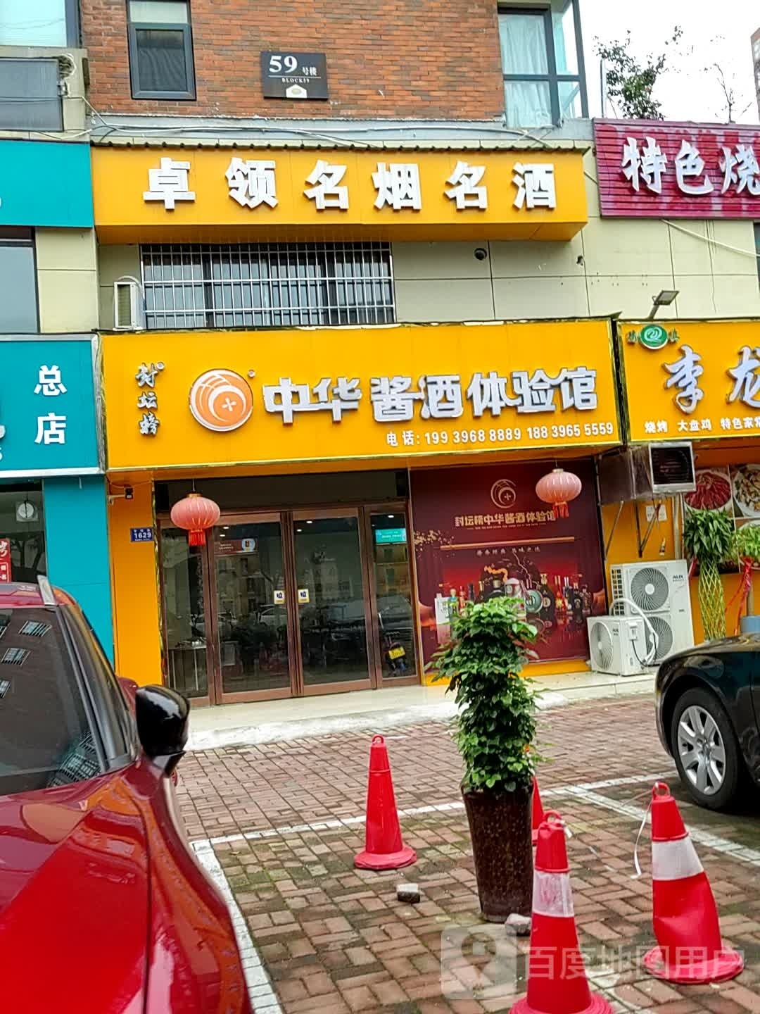 中华酱酒体验馆(学院路店)