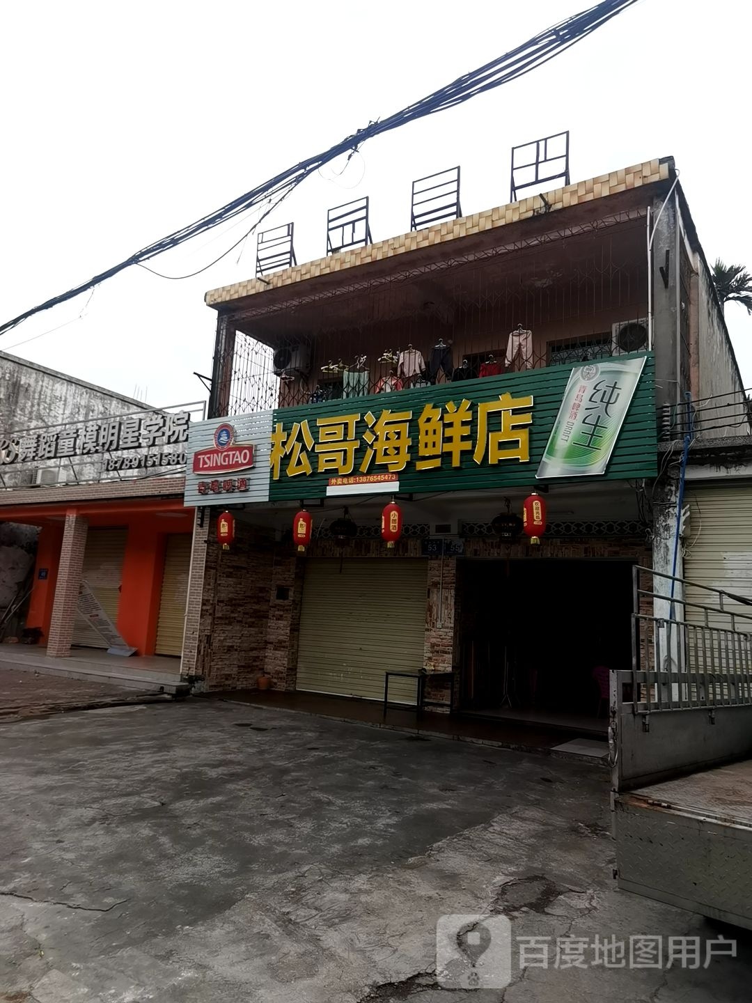 松哥海鲜店