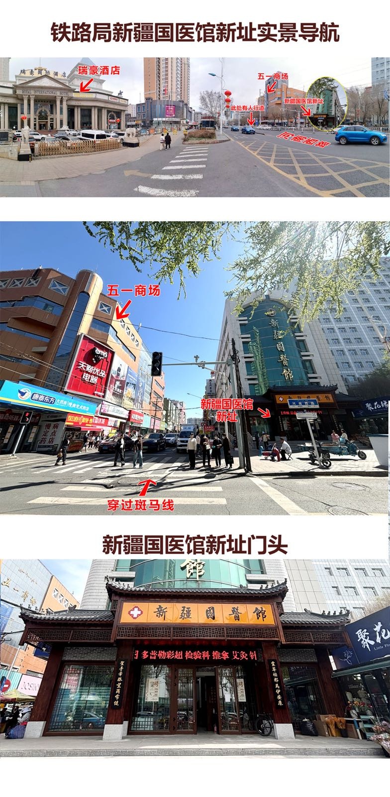 新疆国医馆