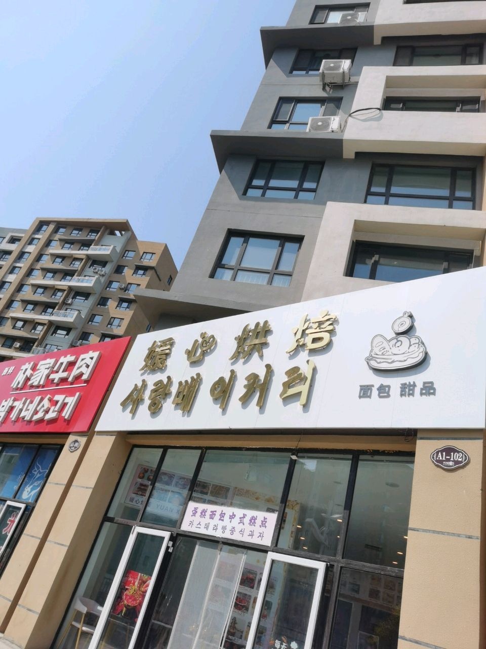媛心烘焙(长吉图一号店)