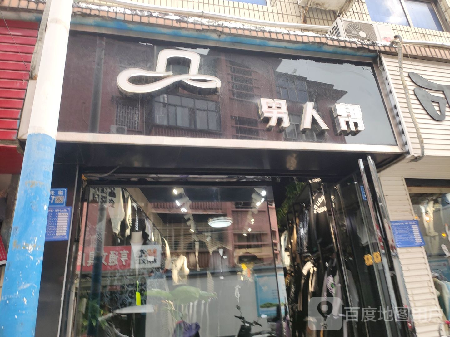 巩义市男人帮(文化街店)