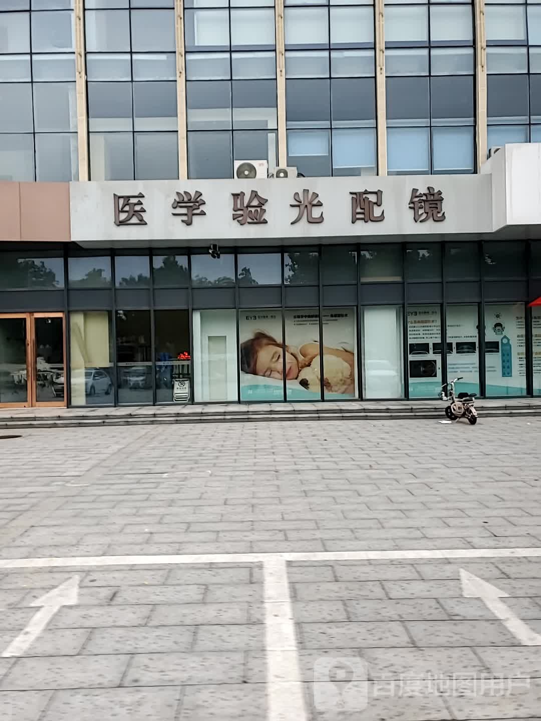 一餐验光配镜