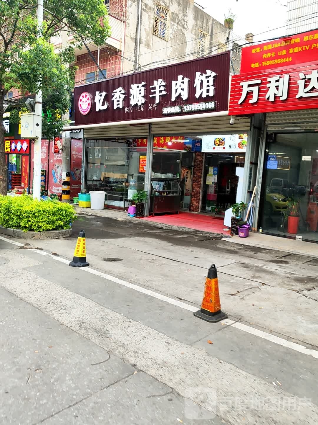 忆香源羊肉汤