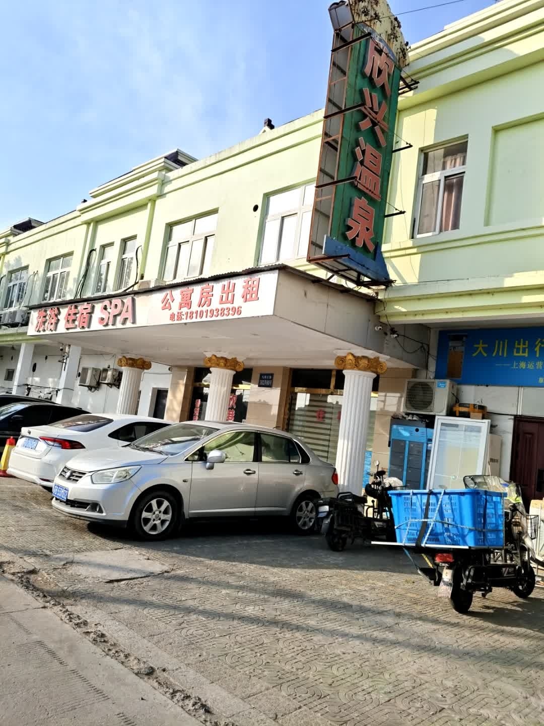 欣兴温泉