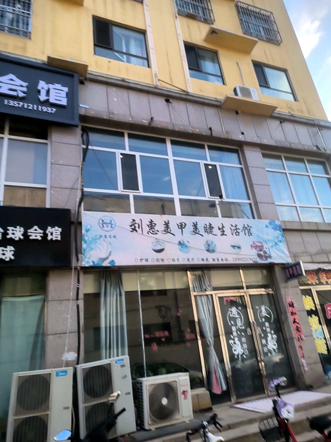 刘惠美甲美睫生活馆(柴兴梁农机推广大楼店)