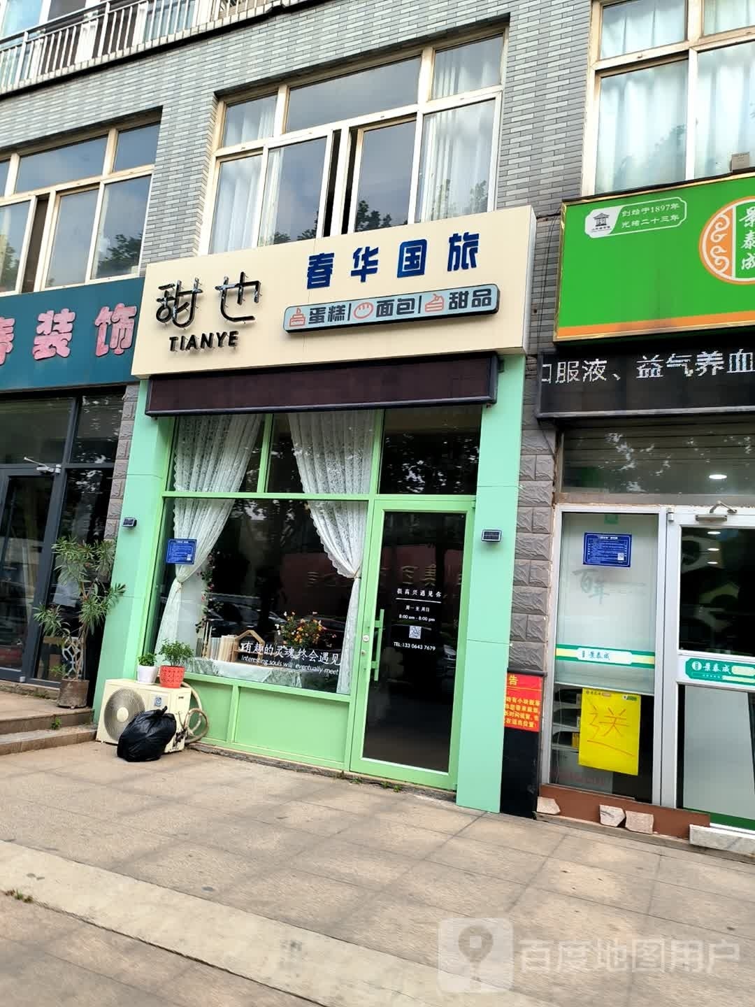 甜也蛋糕面包