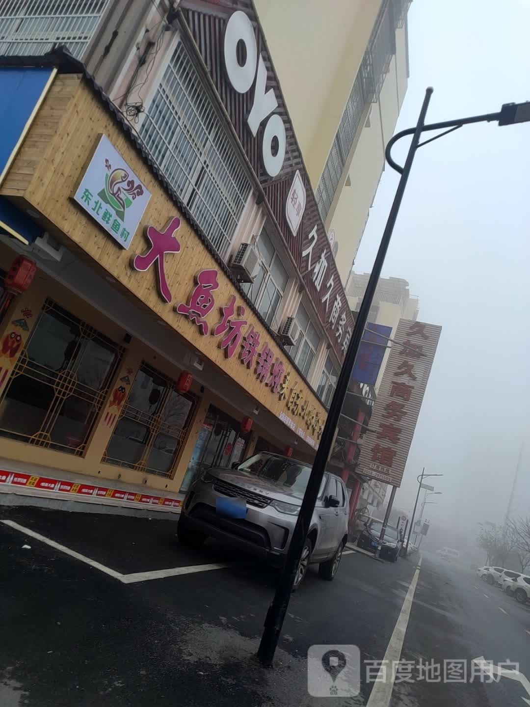 大鱼坊铁锅炖(蒙城店)