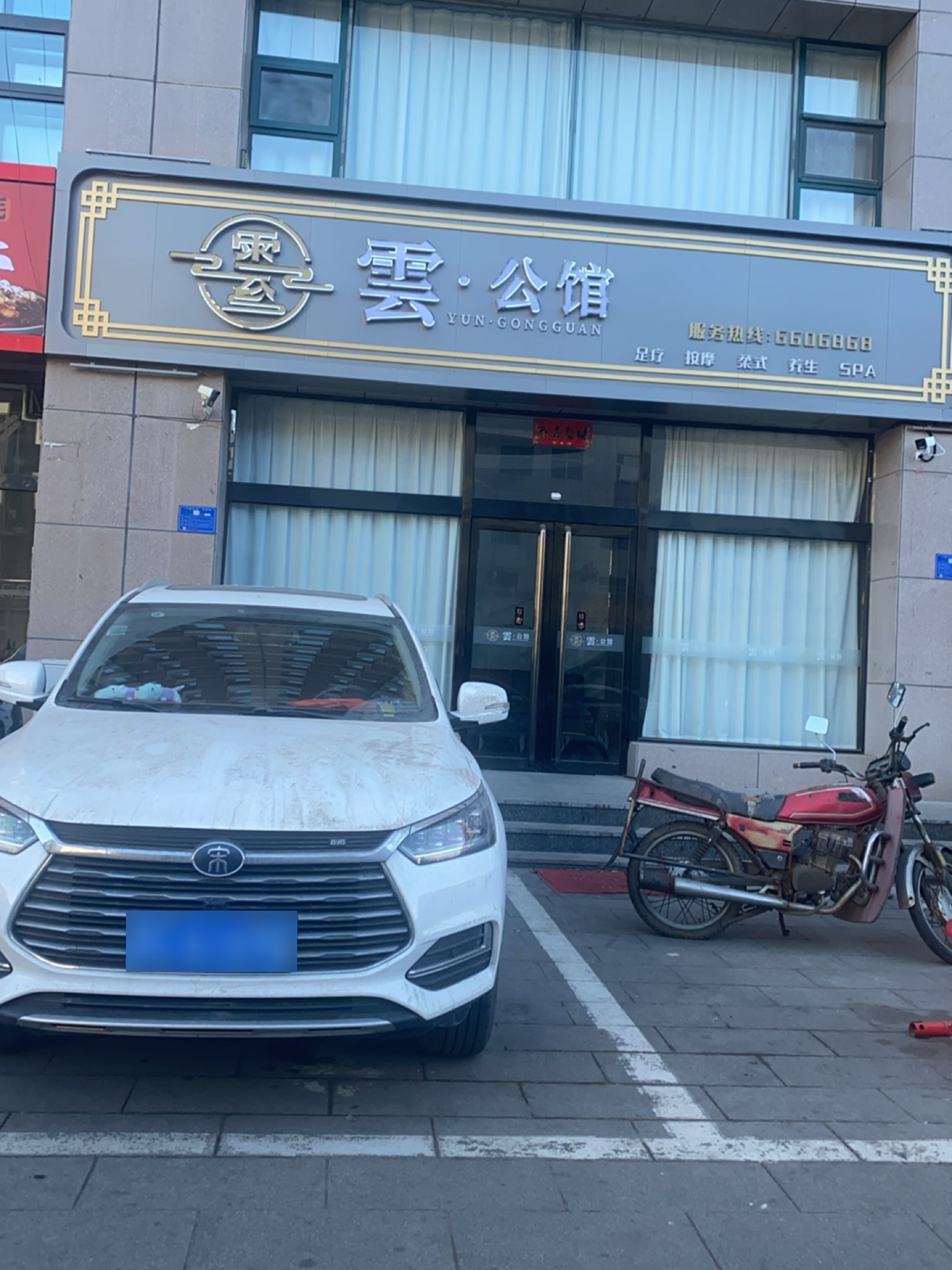 云·公馆