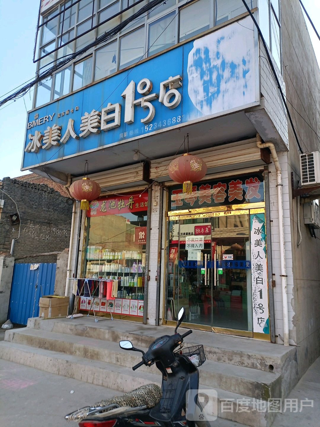 冰美人美白1号店(欣苏线店)