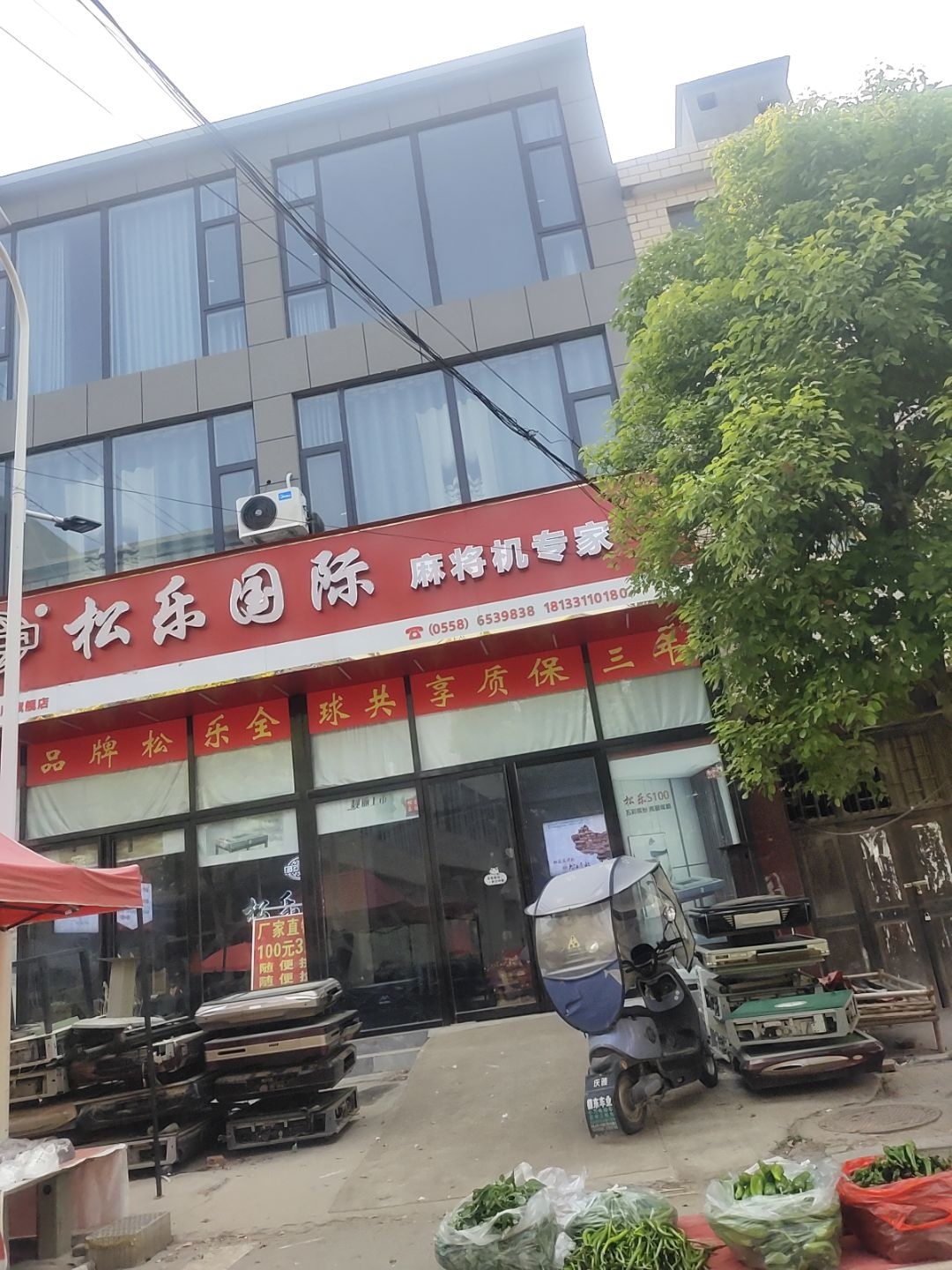 松乐国际麻将机专家(民生街店)
