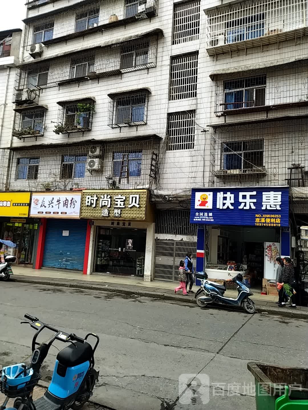 快乐慧(铁北路店)