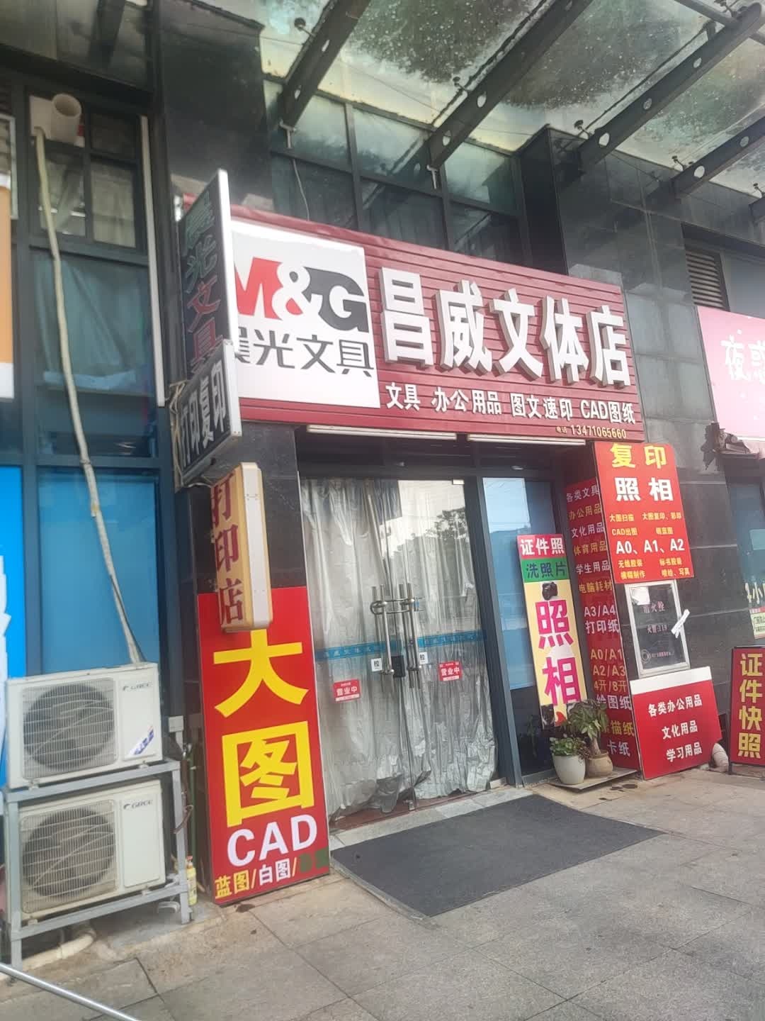 晨光文具昌威文体店(空港大厦店)