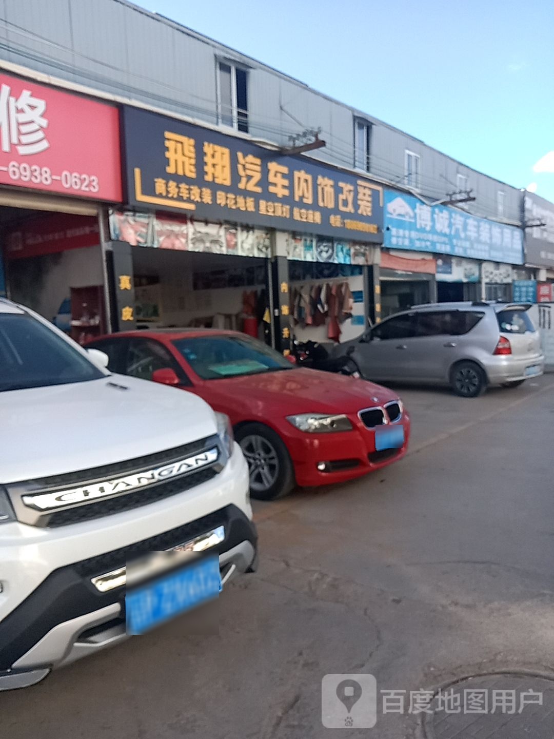 飞翔汽车内饰改装