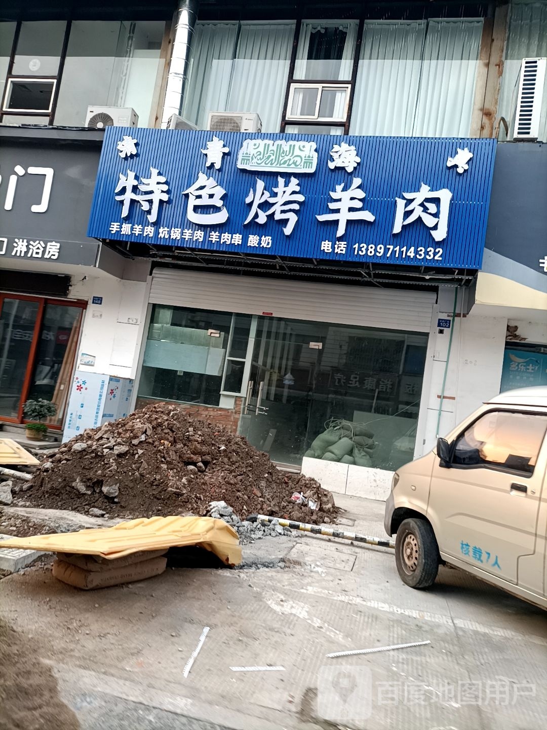 特色烤全羊肉
