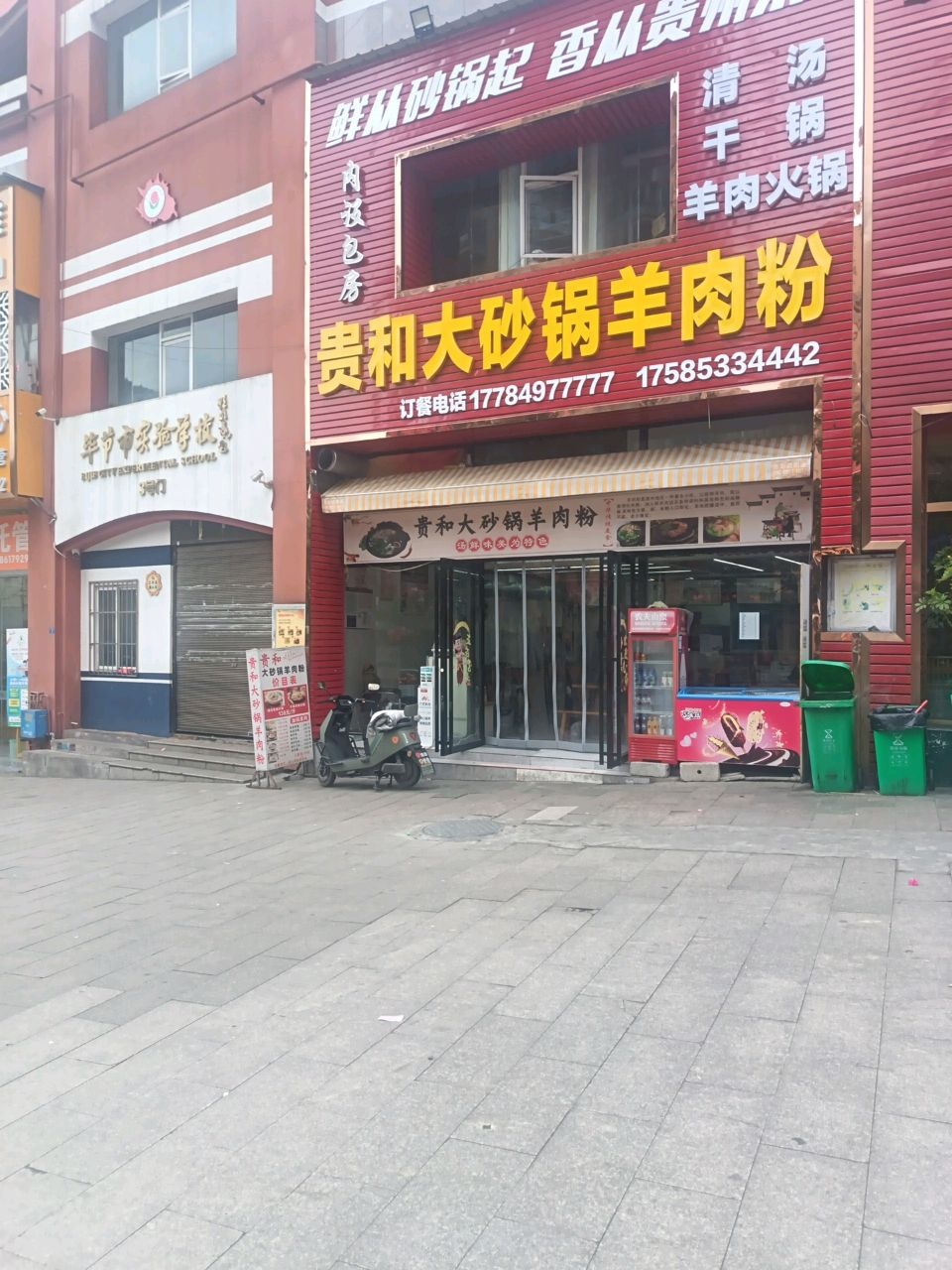 毕节市实验学校