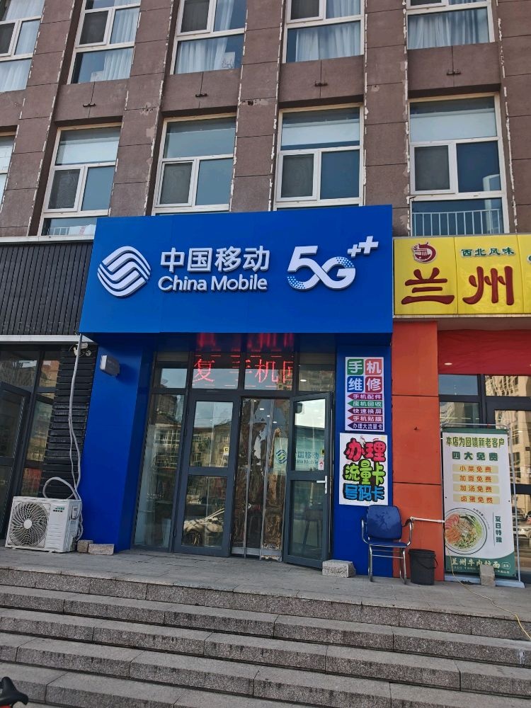 中国移动(坊子凤凰营业厅)