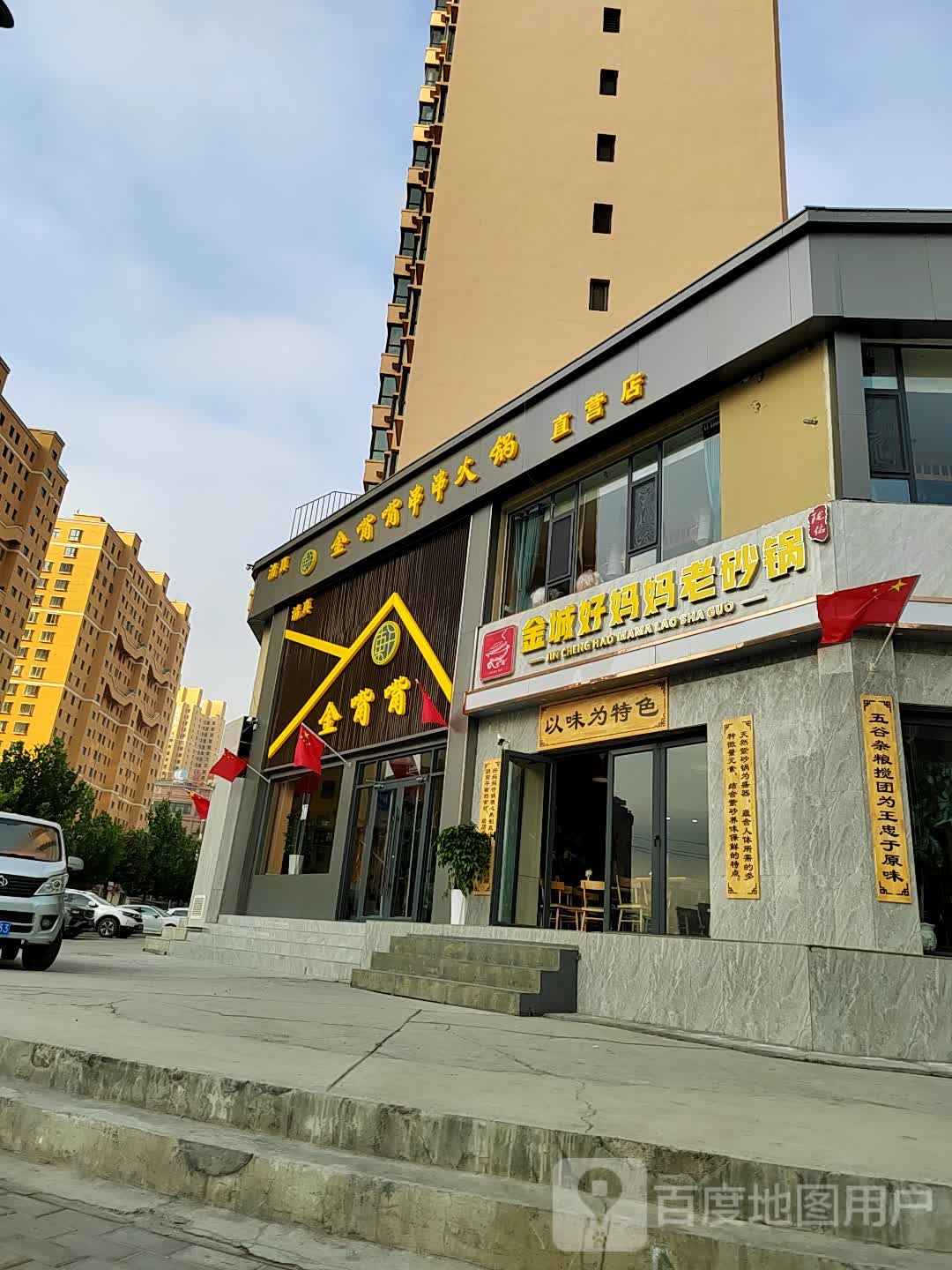 清真金嘴嘴串串火锅(陈方花园店)