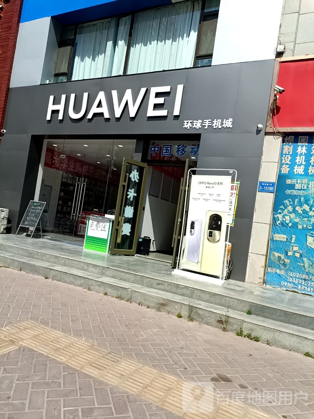环球手机城